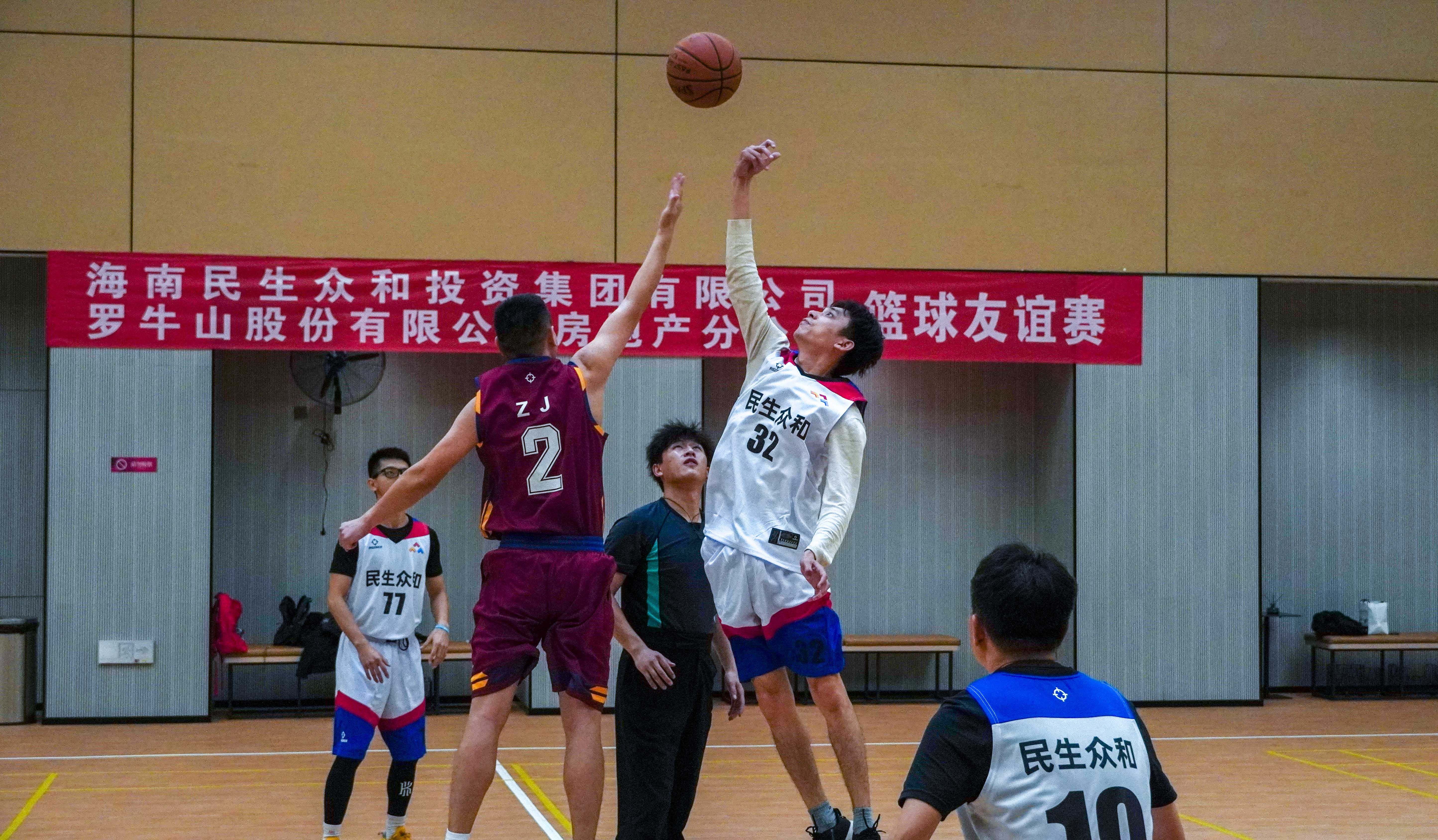 “Buff”加滿(mǎn) 自信上場(chǎng)！海南民生眾和集團(tuán)與羅牛山房地產(chǎn)分公司舉行籃球友誼賽